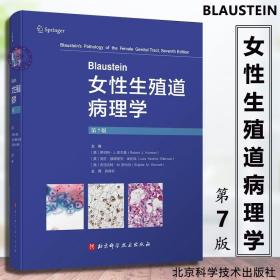 Blaustein女性生殖道病理学 : 第7版