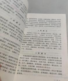 中老年虚证补益调治良方1998年人民卫生出版社保健养生原版老旧书