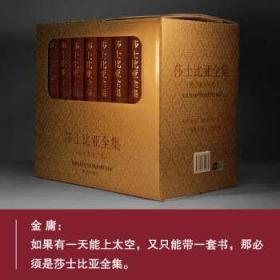 莎士比亚全集（增订全八册） 译林出版社 典雅精装8卷