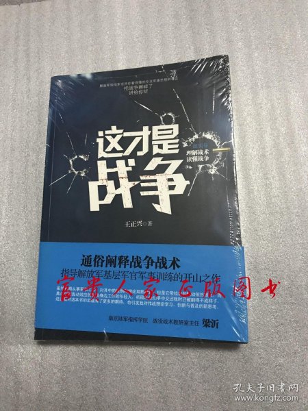 这才是战争