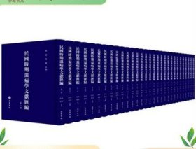 民国时期温病学文献汇编（16开精装 全三十册 原箱装 ）巴蜀书社