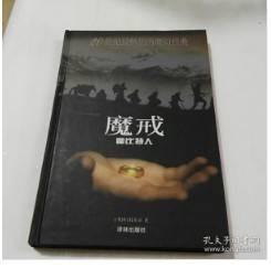 魔戒前传：霍比特人