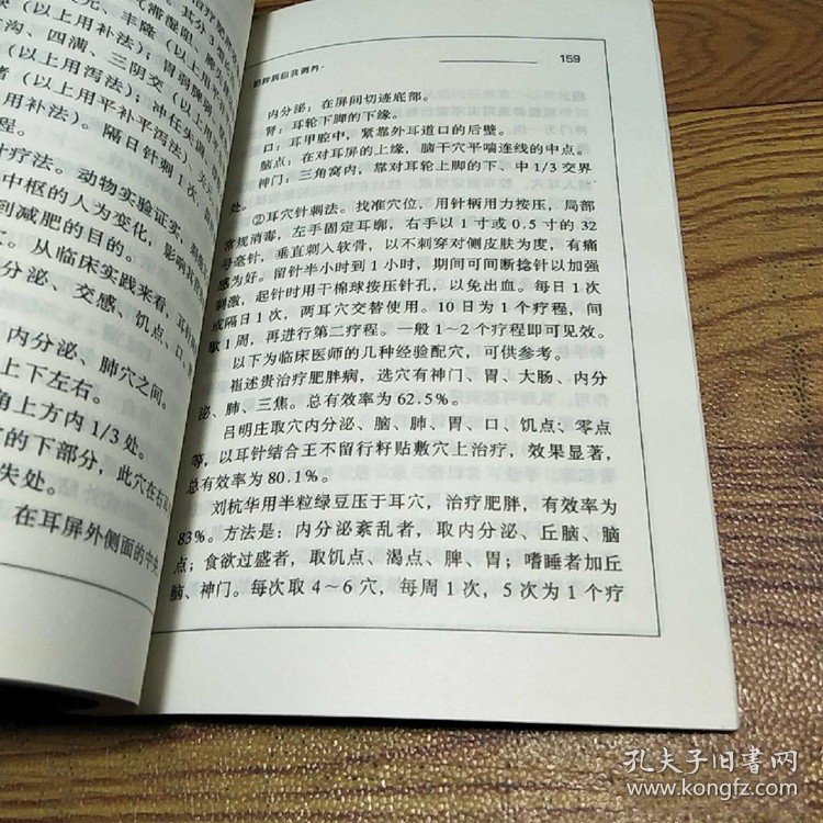 肥胖病自我调养1999年农村读物出版社中医正版图书老版本旧书籍