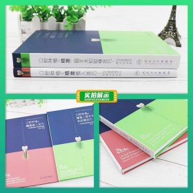 口腔种植的精准二期手术和取模技巧和口腔种植的精准植入技巧套装