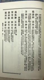 正版 医学三字经 陈修园