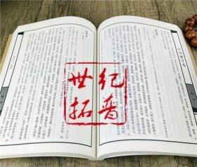 新编雪峰志 谢重光 释广霖 宗教文化出版社