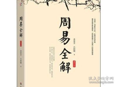 2册 周易讲座＋周易全解 景芳吕绍刚著原注释白话本易经入门易传国学大师易经智慧全集系周易全书中国古典哲学书籍