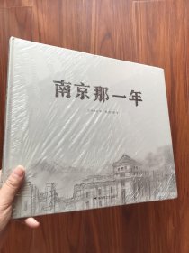 和平鸽绘本：南京那一年