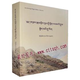 南木林历史建制-藏田藏文图书-南木林县-地方史-藏语