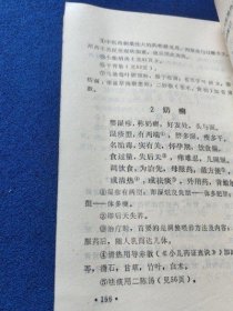 中医入门三字经 麻永卿 河南科学技术出版社1982年正版原版老旧书