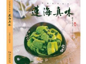 【2册】 净食禅点:108道静心禅修菜+莲海真味  全素菜食疗素食营养搭配张云甫著斋菜大全静心素食素食主义健康密码 书籍