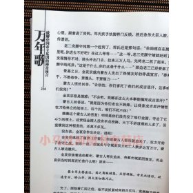 正品乾坤《万年歌》姜子牙著和李淳风推背图刘伯温烧饼歌三大预言