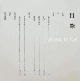 《秦印文字汇编增订本》 非签名本 许雄志主编 河南美术出版