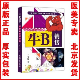 美容医学咨询与沟通（供医疗美容技术、医学美容（本科、大专层次）各相关专业使用