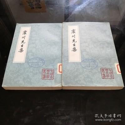 震川先生集（全二冊）