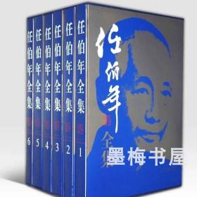 任伯年全集（共6卷）