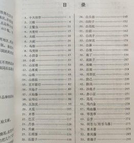 正版旧书籍中药鉴别手册一二三1972年科学出版社中医学中药学基础