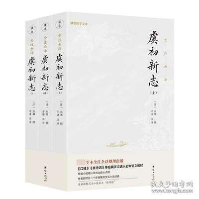 虞初新志（首个全本全注全译版；《口技》《核舟记》等名篇多处选入初中语文教材