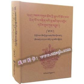 宗喀巴大师依宗瑜伽汇编（全两册）-藏田藏文图书-喇嘛宗-瑜伽