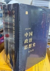 中国政治思想史