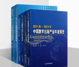 中国出版业数字出版产业发展报告年度报告系列套装六册 研究报告出版业事记 经典著作 畅销阅读书籍 正版 中国书籍出版社