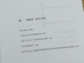 任继愈谈武圣孙武与《孙子兵法》