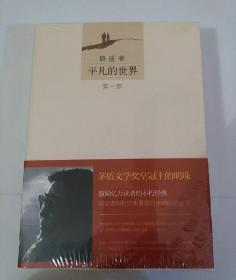 正版 平凡的世界 路遙 全三冊 北京十月文藝出版社