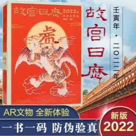 故宫日历(2022年)(精)