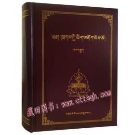 藏传密宗辞典（1-3卷）-藏田藏文图书-密宗-词典