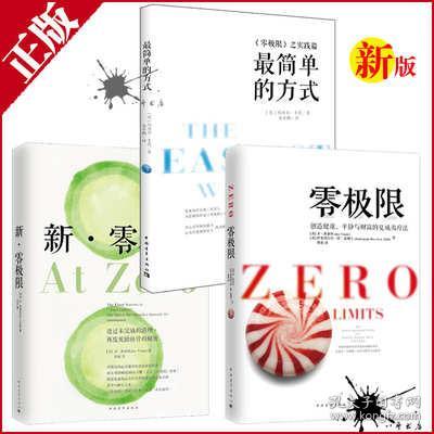 零极限：创造健康、平静与健康的夏威夷疗法