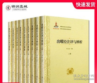 出曜经注译与辨析(上中下)(精)/佛教比喻五经诠释集成