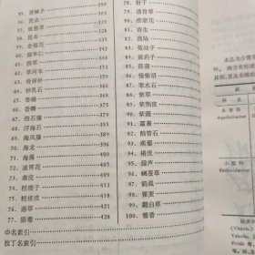 正版旧书籍中药鉴别手册一二三1972年科学出版社中医学中药学基础