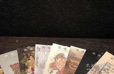 《美成在久》16年全刊