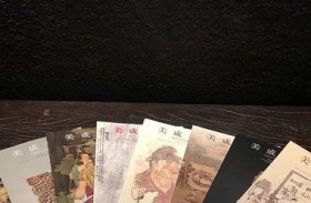 《美成在久》16年全刊