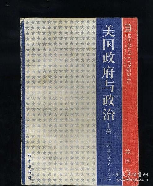 美国政府与政治（全两册）