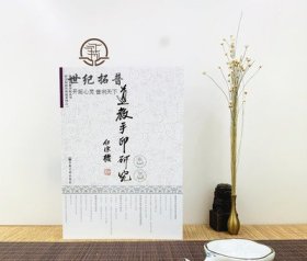 道教手印研究 新版彩图 任宗权道长讲道系列之一 道教书籍道教经书道家书籍道家经书道家气功道家养生道家经典道教内丹