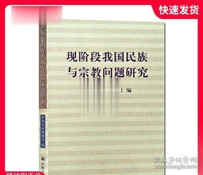 爱国宗教力量建设问题研究