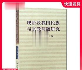 爱国宗教力量建设问题研究