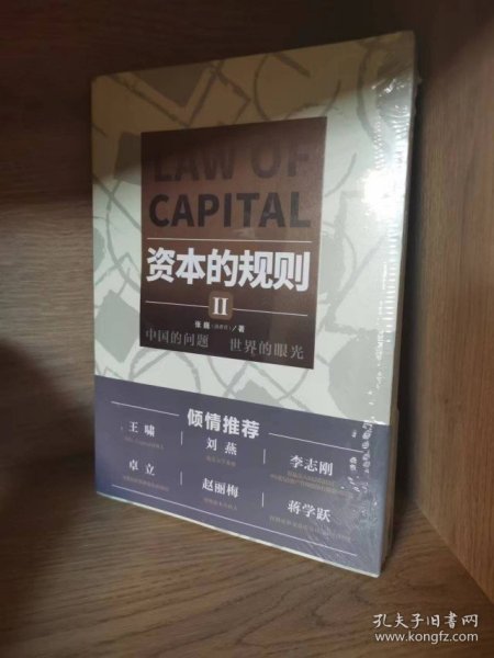 资本的规则