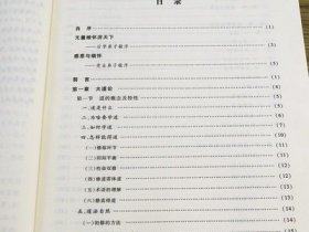 道学与丹道 薛宗源道长著丹道内丹学道教长寿养生概说内丹功法外丹论道家研究书籍