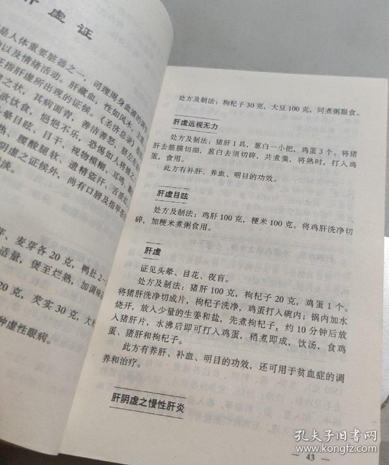 中老年虚证补益调治良方1998年人民卫生出版社保健养生原版老旧书