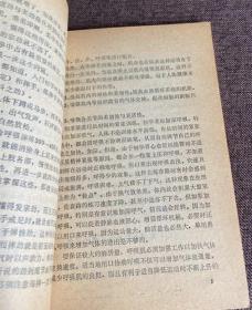 原版老旧书鹤拳福建南拳19823年胡金焕著福建人民出版社拳术拳法