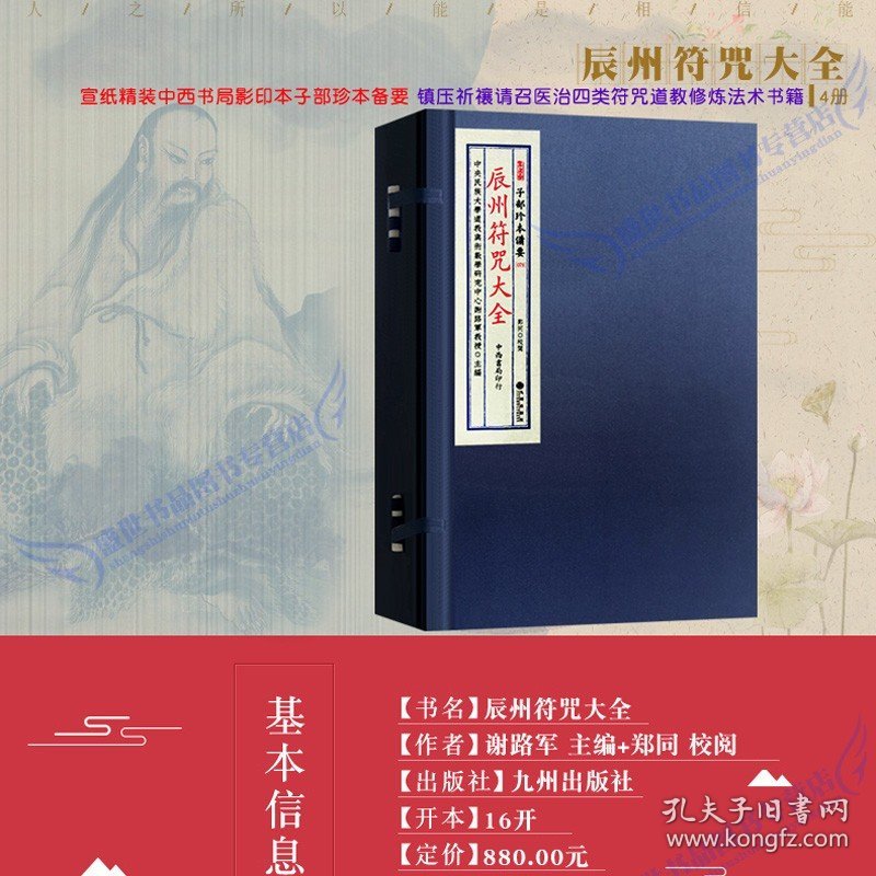 符咒辰州大全宣纸4册道藏教医符咒画符用品方法材料功能命理书籍