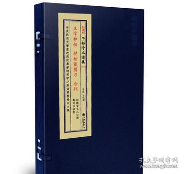 玉掌神相神相铁关刀合刊 郑同 宣纸线装一函一册全 九州出版社R正版 传统文化备要【032】w