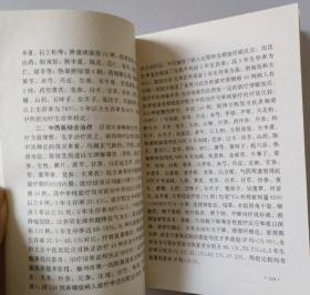 常见肿瘤的良方妙法1996年中国医药科技出版中医治癌症原版老旧书