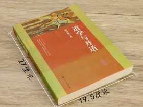 道学与丹道 薛宗源道长著丹道内丹学道教长寿养生概说内丹功法外丹论道家研究书籍