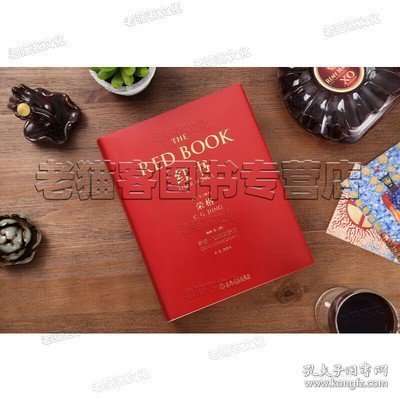 荣格作品全集【24册】红书 荣格心理学 现代人的心灵问题 自我与自性 荣格说潜意识与生存 心理类型 心理学与炼金术 未发现的自我 荣格精选集：哲学树 荣格自传 心理学入门