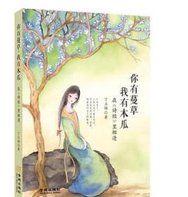 正版三册包邮丁立梅慢慢走慢慢爱+风景这边独好+你有蔓草我有木瓜