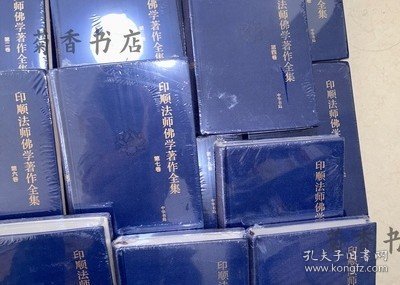 印顺法师佛学著作全集 全23册 【出版社库存.】