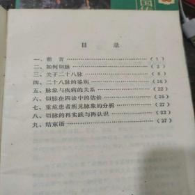 原版老书籍谈切脉1976年中医脉诊脉学诊脉把脉脉象医学正版旧书